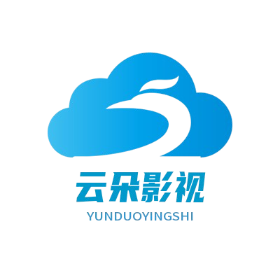 云朵影视