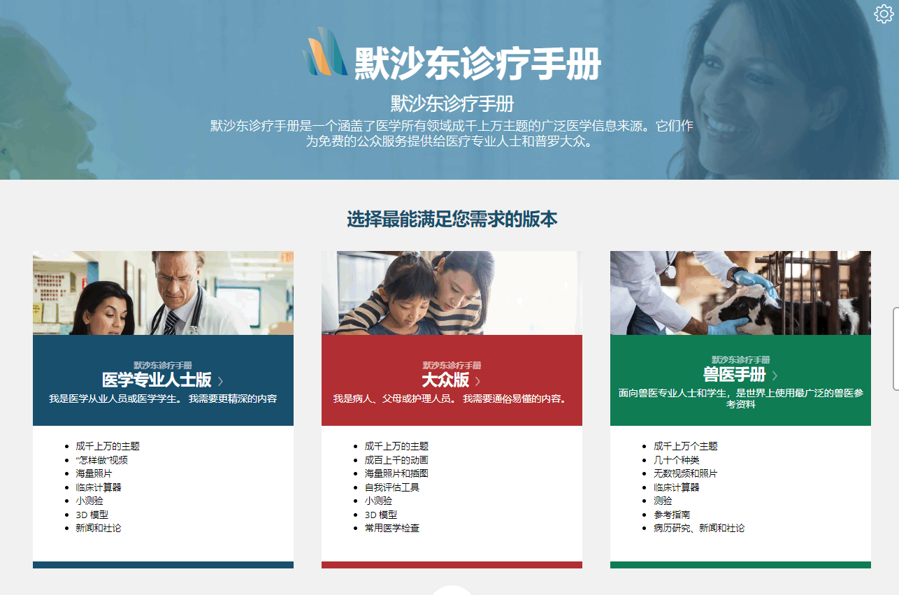 默沙东诊疗手册