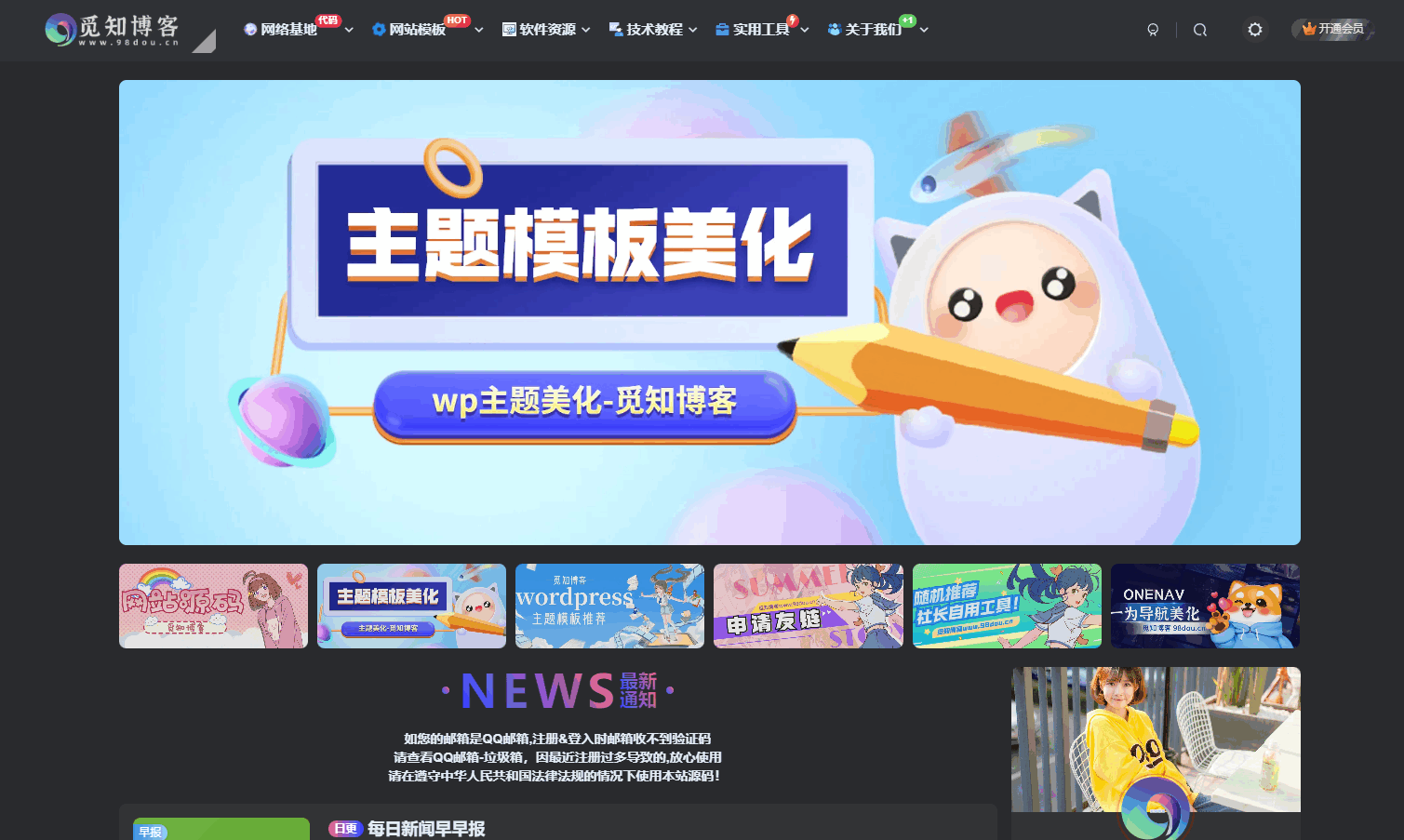 觅知博客