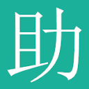 爱助攻大学资料库