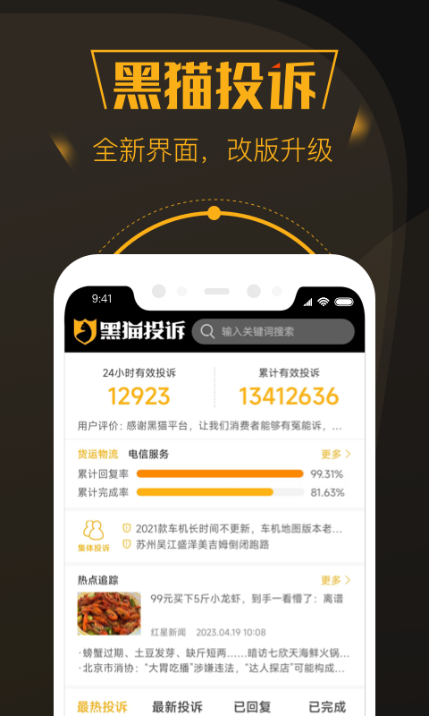 黑猫投诉截图1
