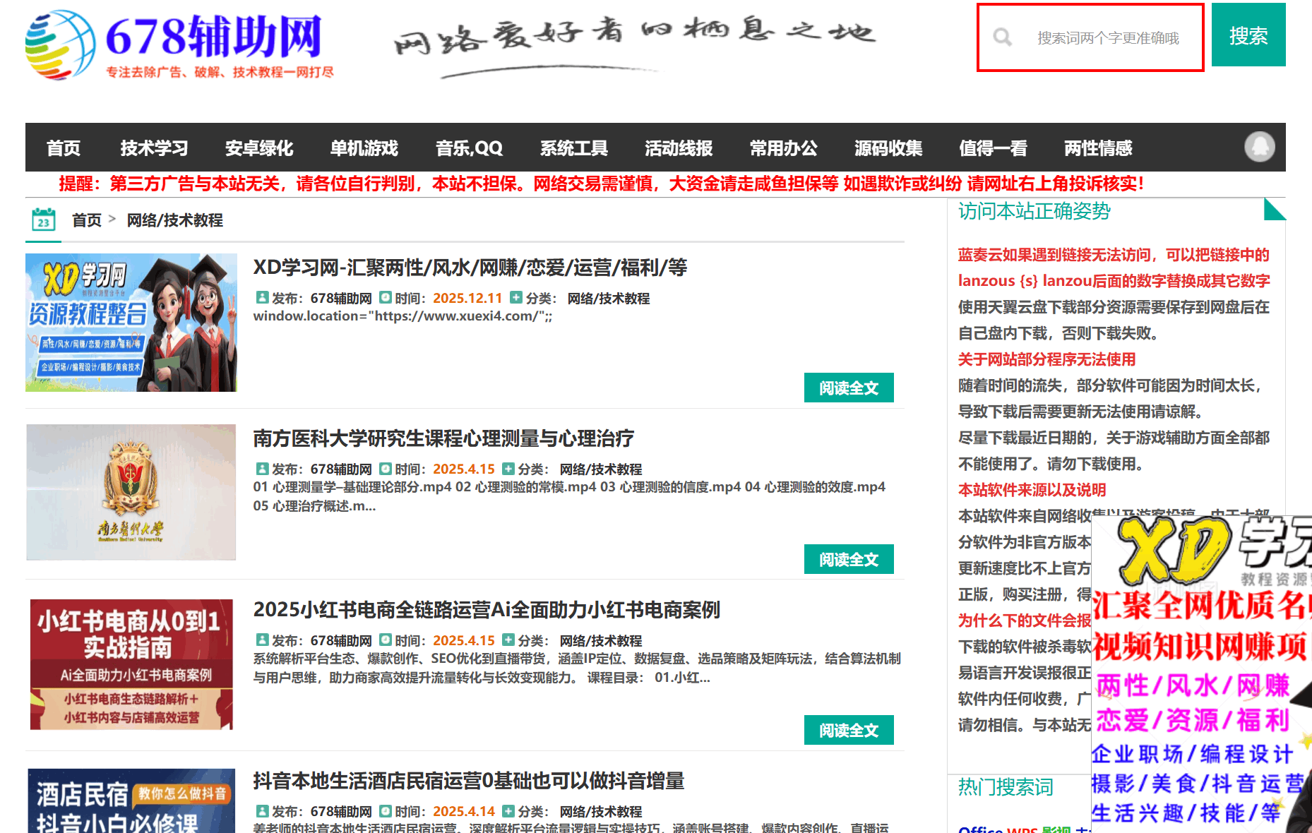678辅助网