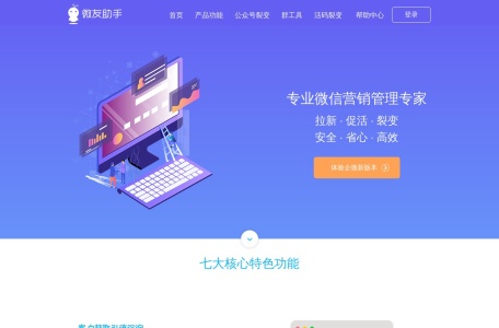 微友助手