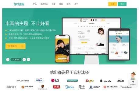 友好速搭
