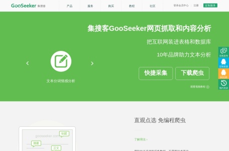 集搜客GooSeeker