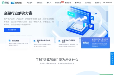 诸葛智能