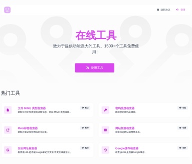 百变怪在线工具