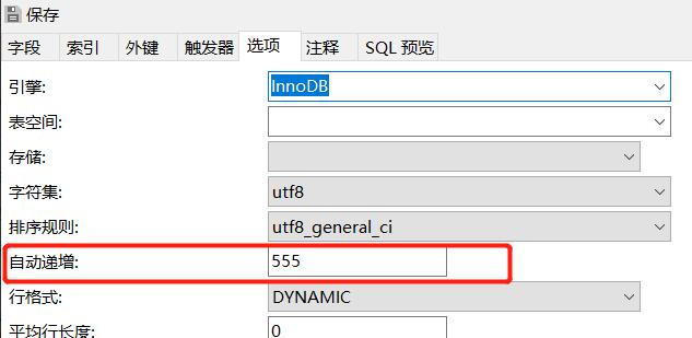 MySql 重置/修改表自增ID值